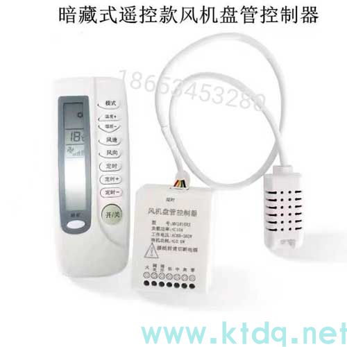 無線暗藏式風機盤管溫控器@型號參數@液晶溫控器說明書(圖1) 無線暗藏式風機盤管溫控器@型號參數@液晶溫控器說明書(圖1)