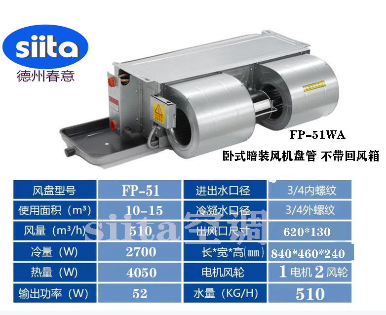 甘肅FP-51WA臥式暗裝風機盤管