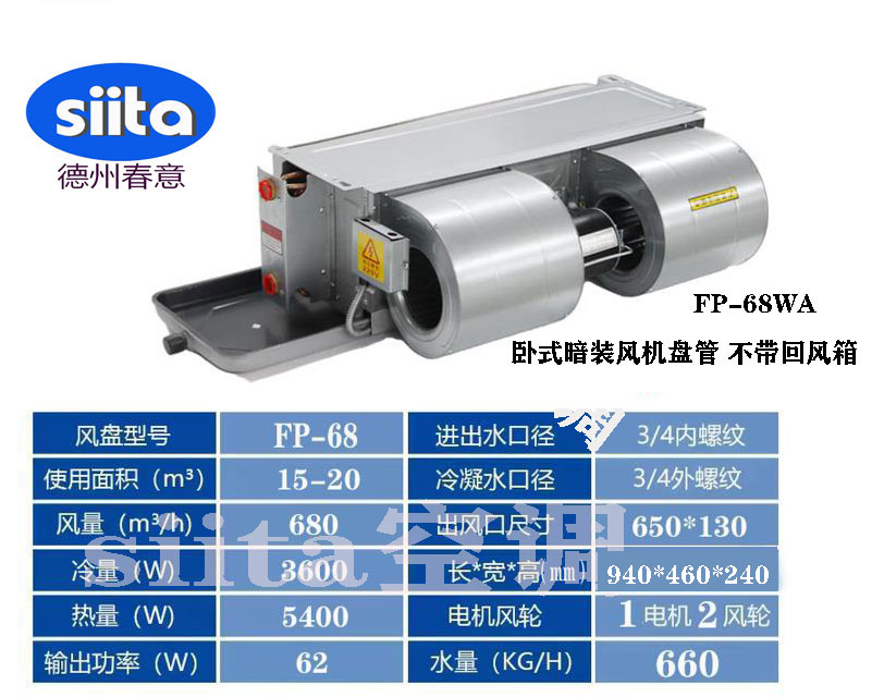 甘肅FP-68WA臥式暗裝風機盤管