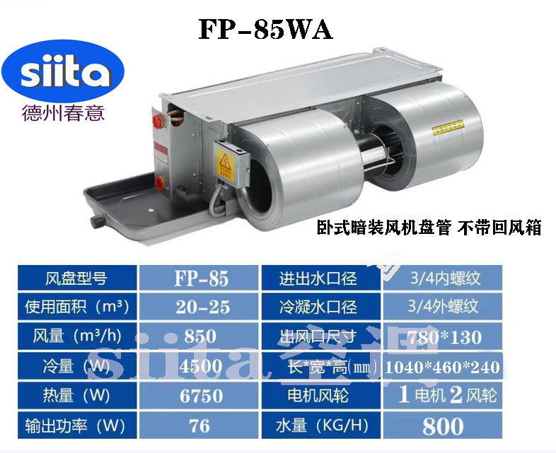 甘肅FP-85WA臥式暗裝風機盤管