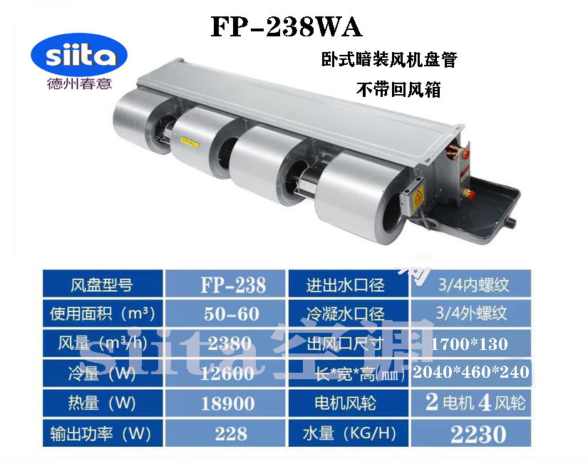 甘肅FP-238WA臥式暗裝風機盤管