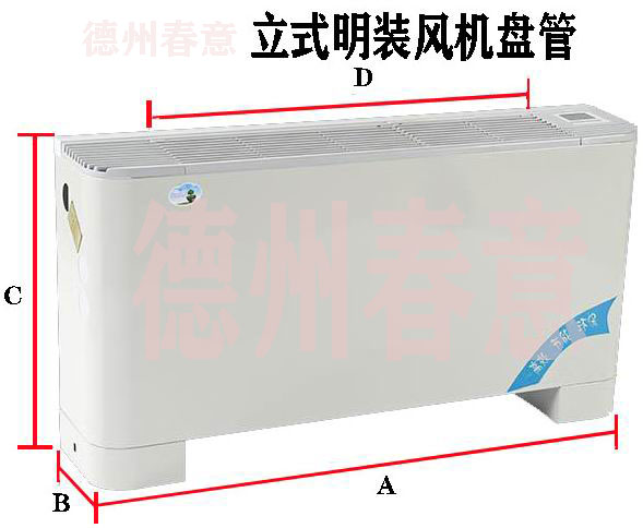 甘肅歐式立式明裝風機盤管型號參數，選型表