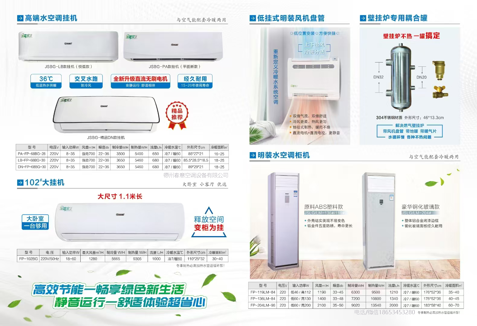 甘肅壁掛式風(fēng)機(jī)盤管如何選型？